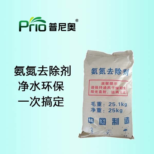 氨氮去除劑